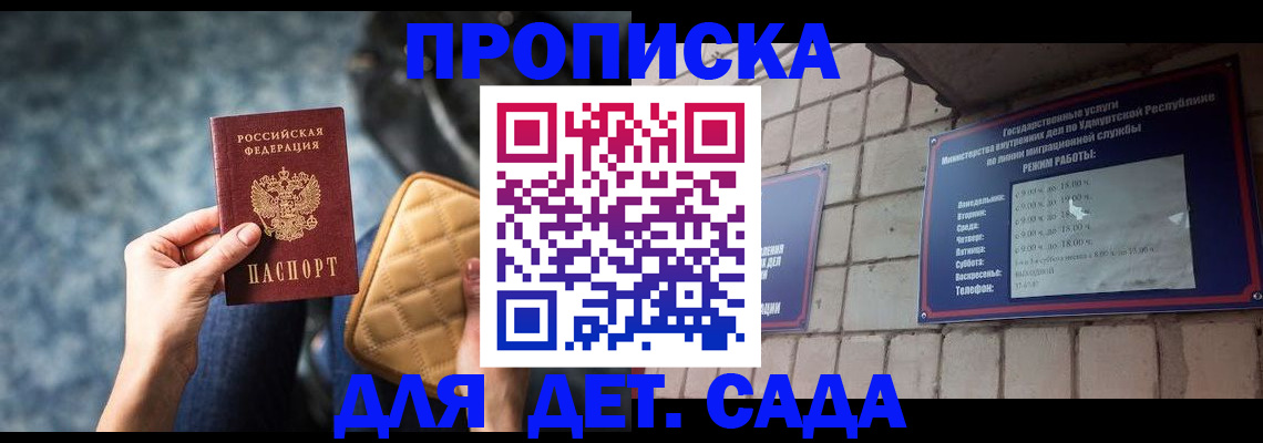 прописка штамп в Арсеньеве