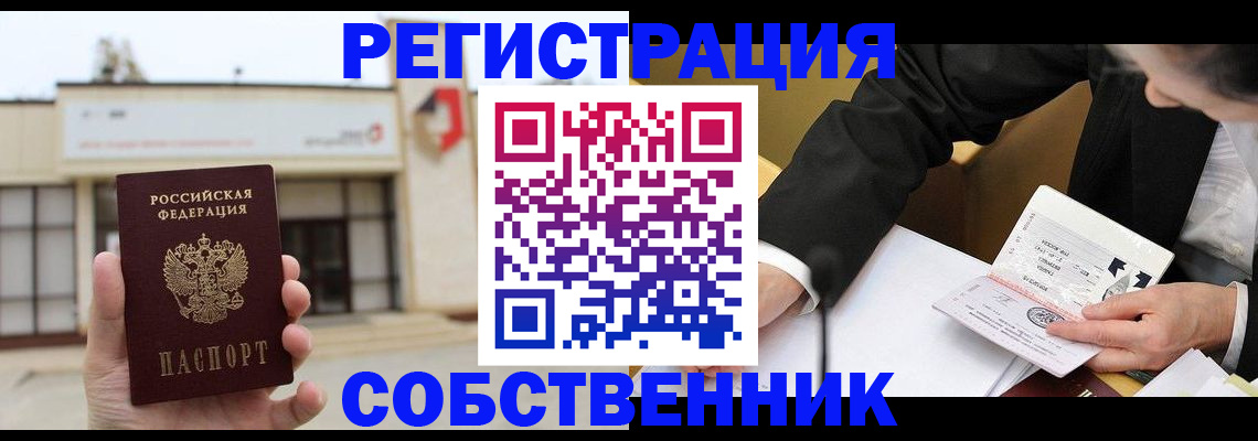 временная регистрация для школы в Арсеньеве