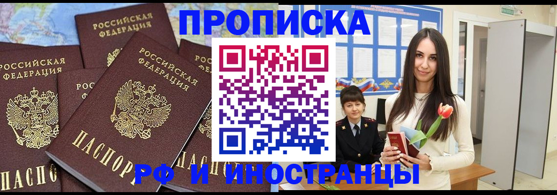 временная регистрация купить в Арсеньеве