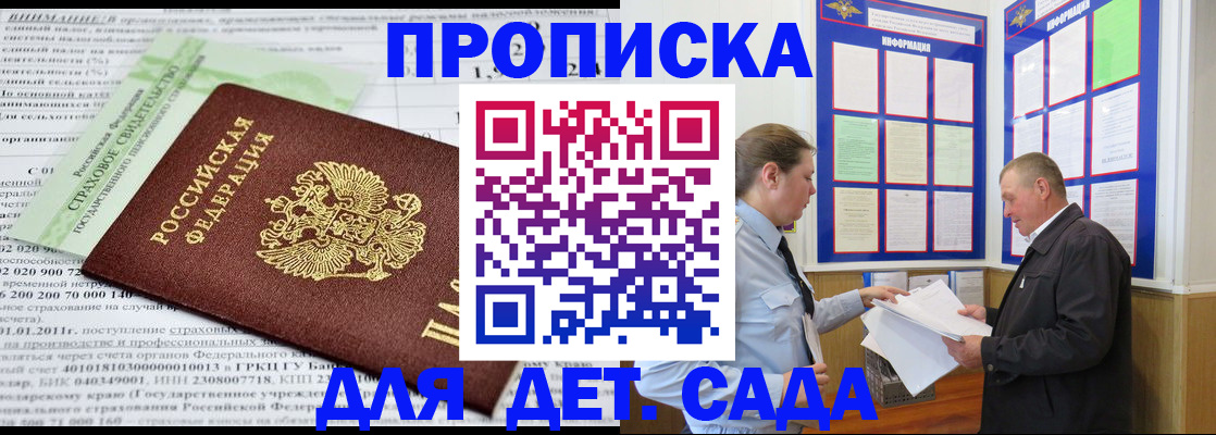 регистрация для дет. сада в Арсеньеве